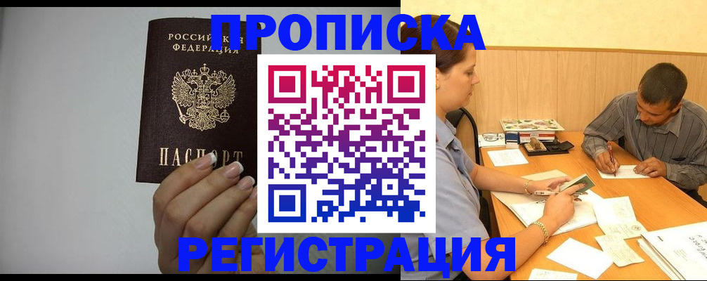прописка иностранных граждан в Анадыре