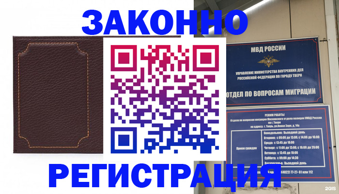 временная регистрация законно в Анадыре